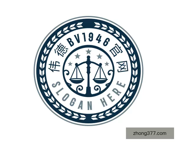 关于伟德国际victor1946